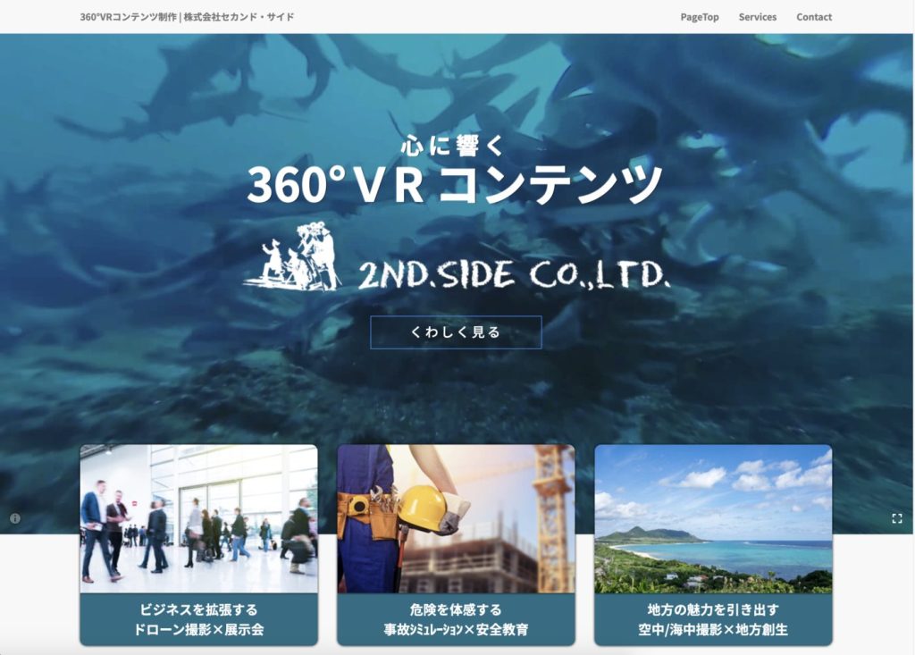 株式会社セカンド・サイド
