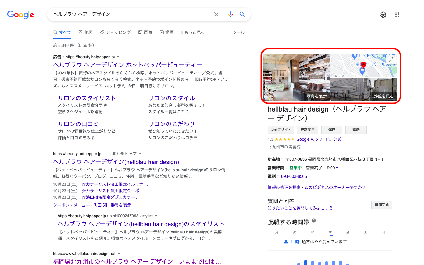 Google検索画面