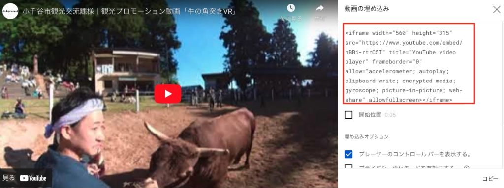埋め込みコード コピー