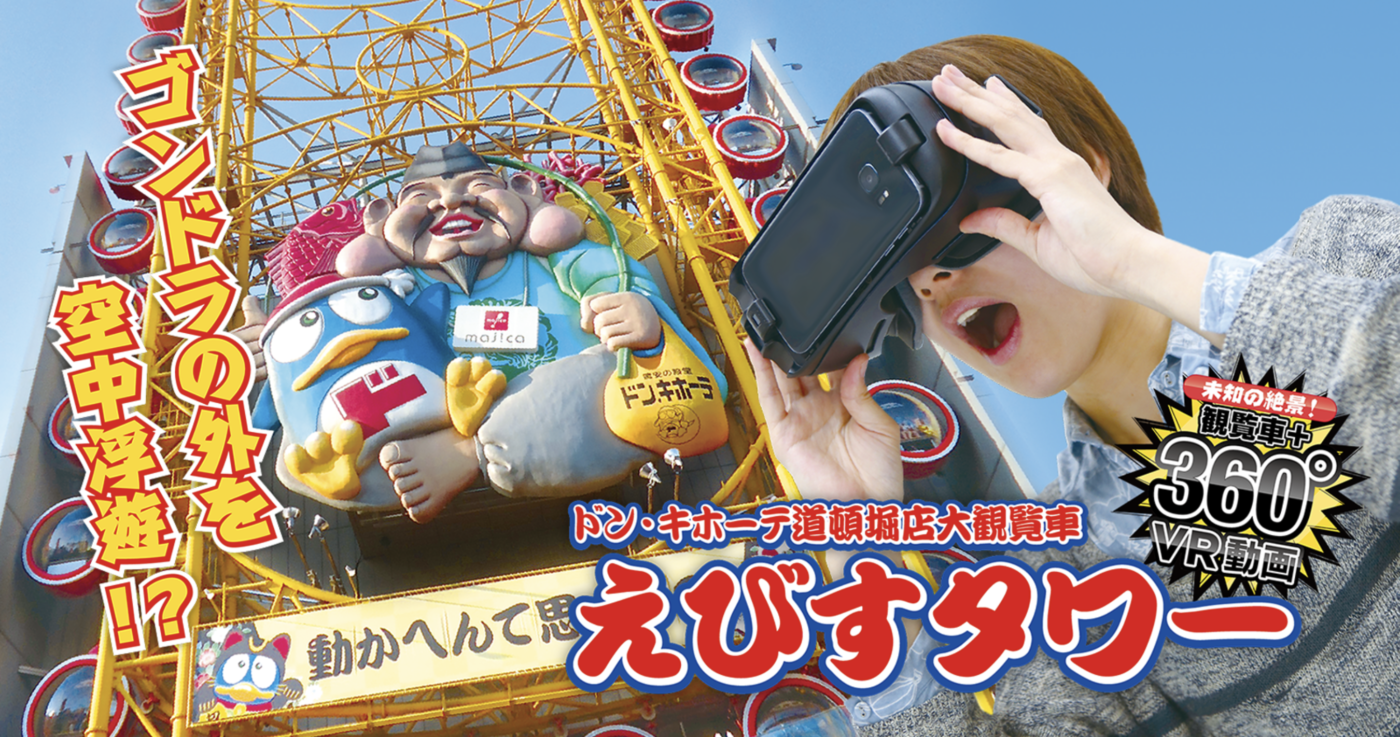 えびすタワー