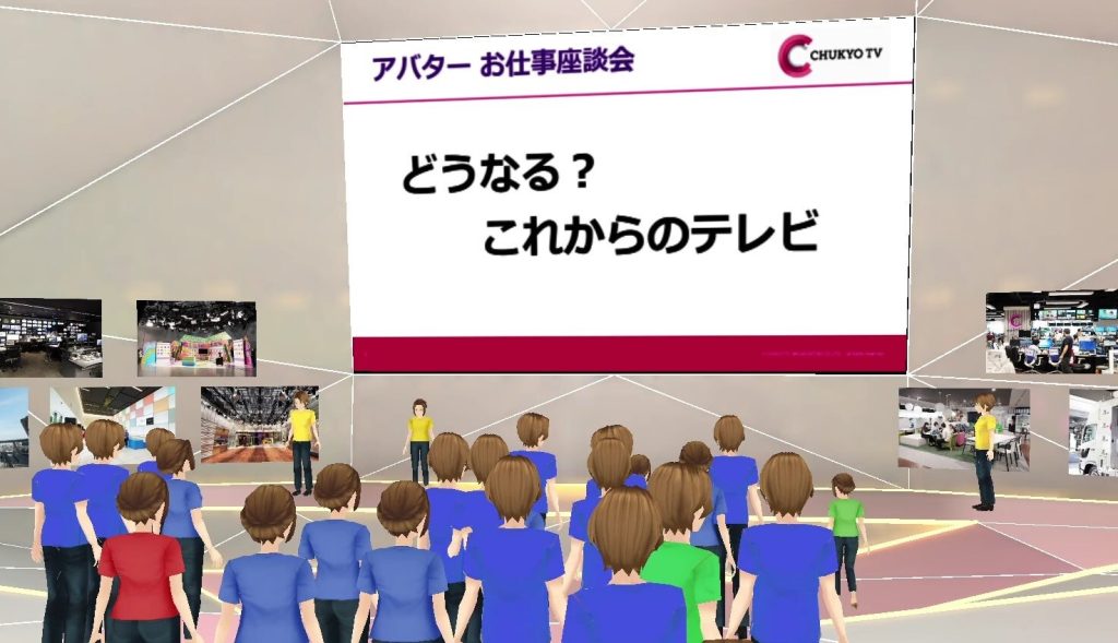 中京テレビ(メタバース会社説明会)