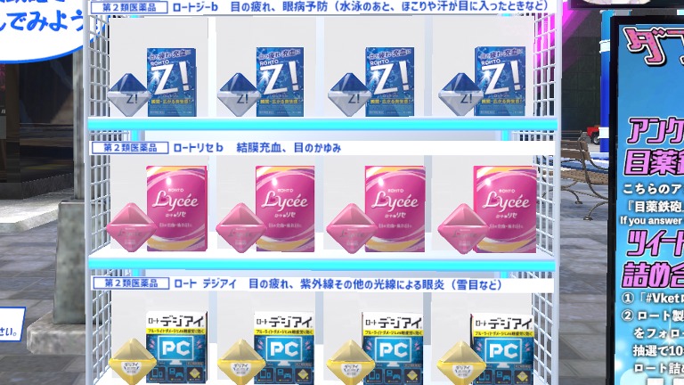 ロート製薬 メタバース広告