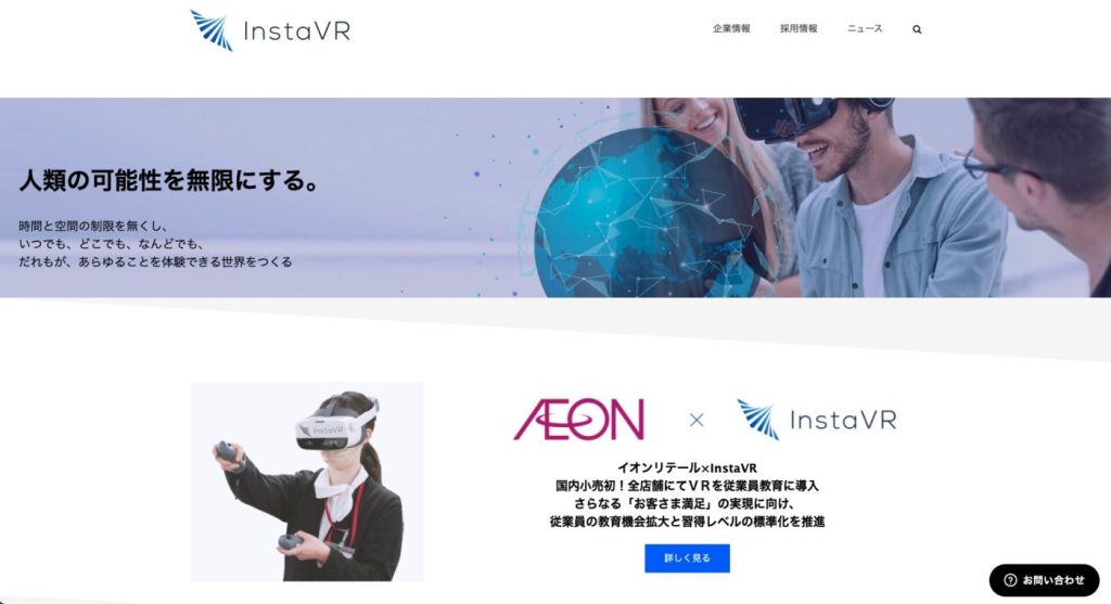 InstaVR株式会社