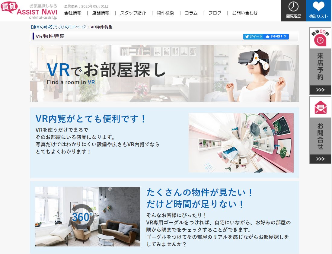 ASSIST NAVI VR物件特集