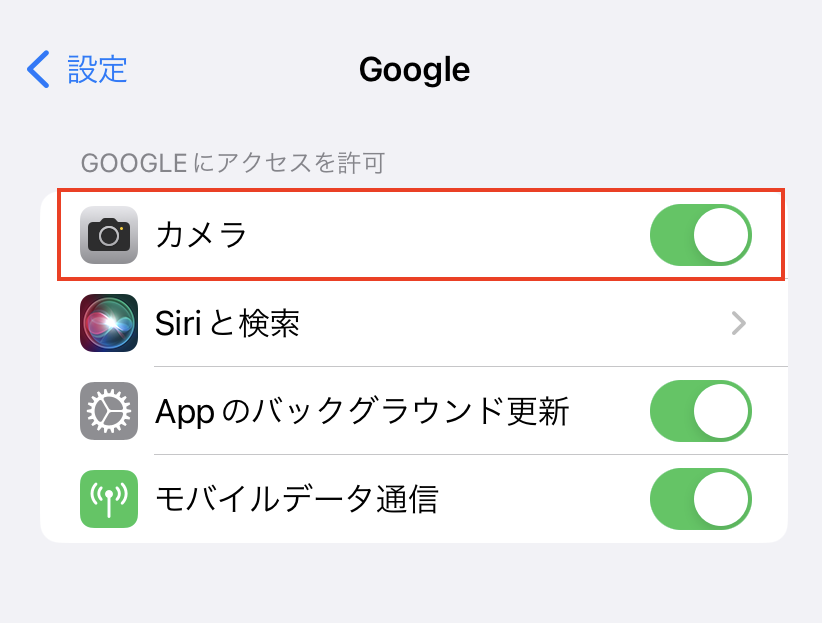 カメラアクセス許可 イメージ