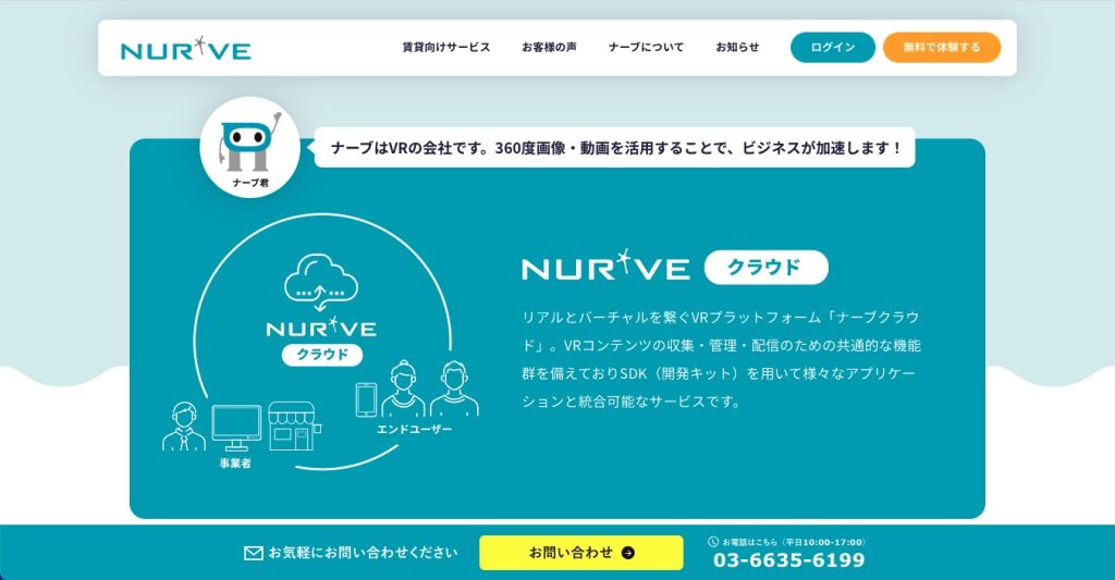 ナーブ株式会社