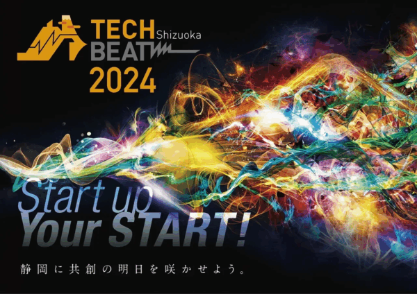 7月25日（木）10:00～ TECH BEAT Shizuoka 2024