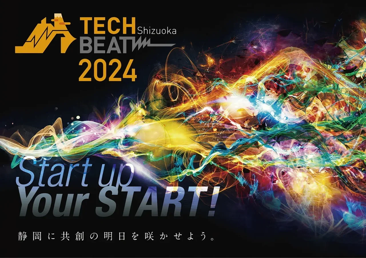 7月25日（木）10:00～ TECH BEAT Shizuoka 2024