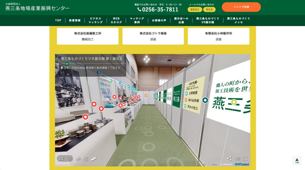 燕三条地場産センター VR