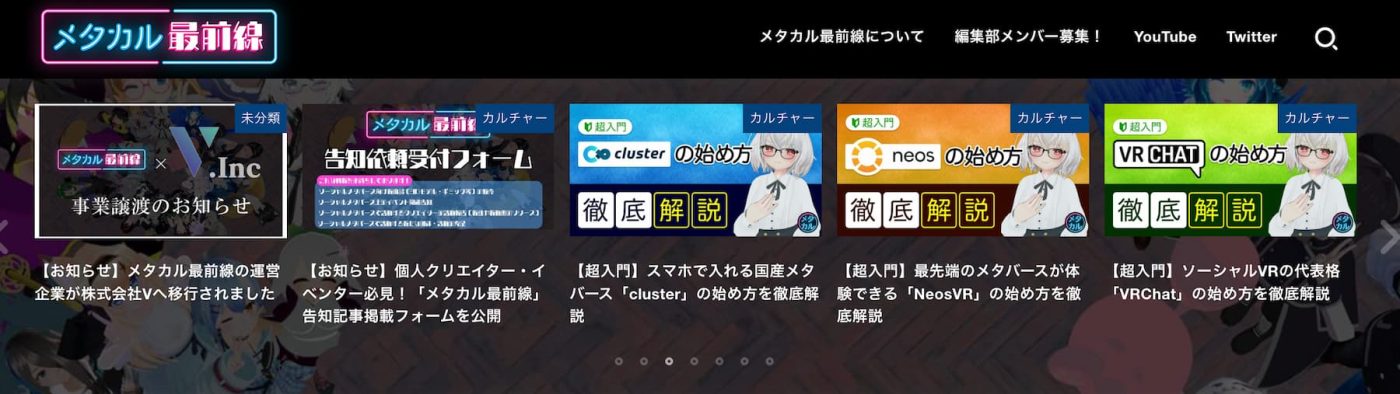 メタカル最前線
