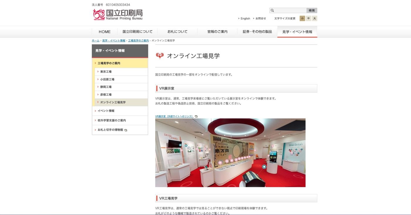 国立印刷局ホームページ
