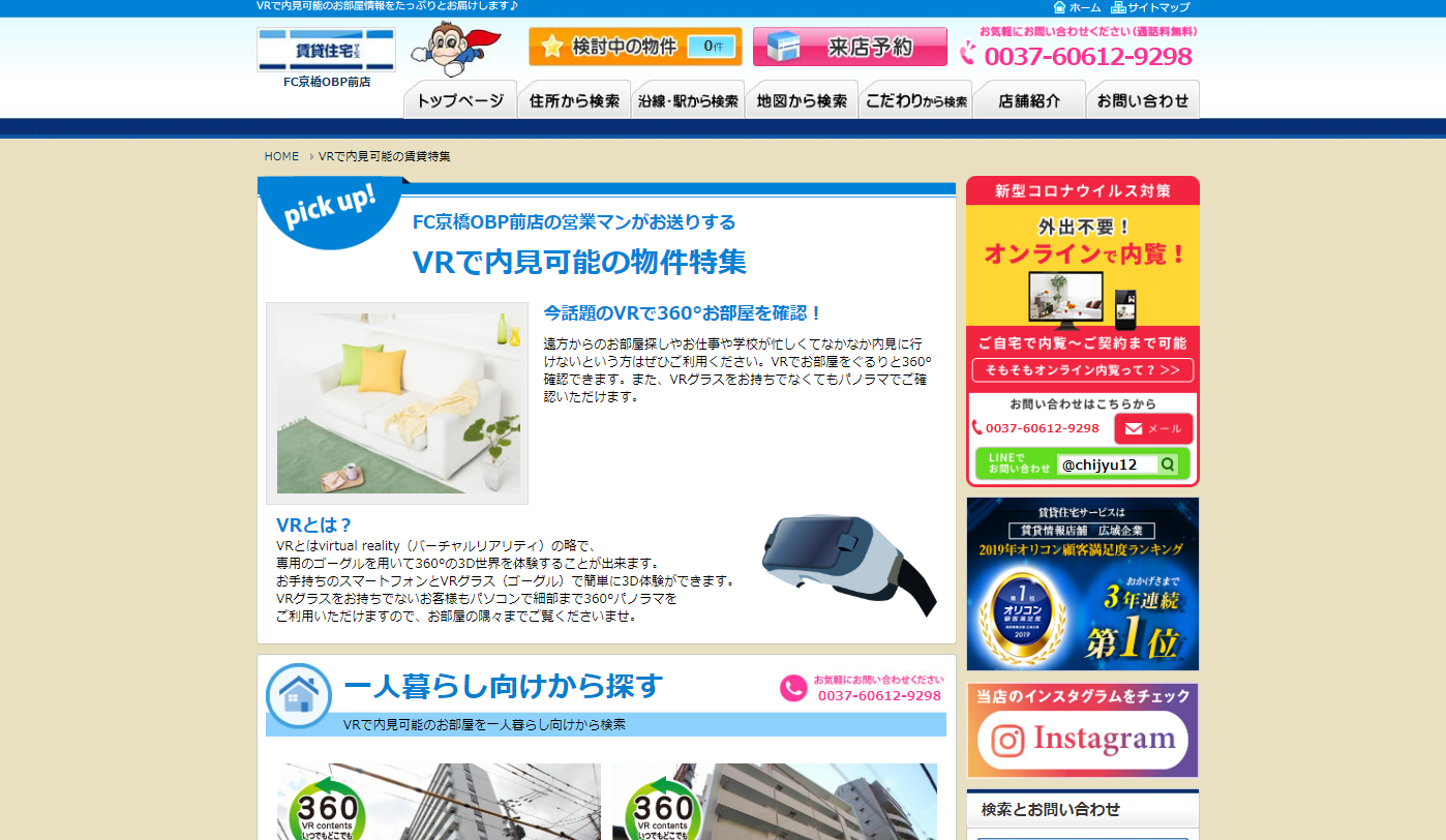 FC京橋OBP前店 webページ