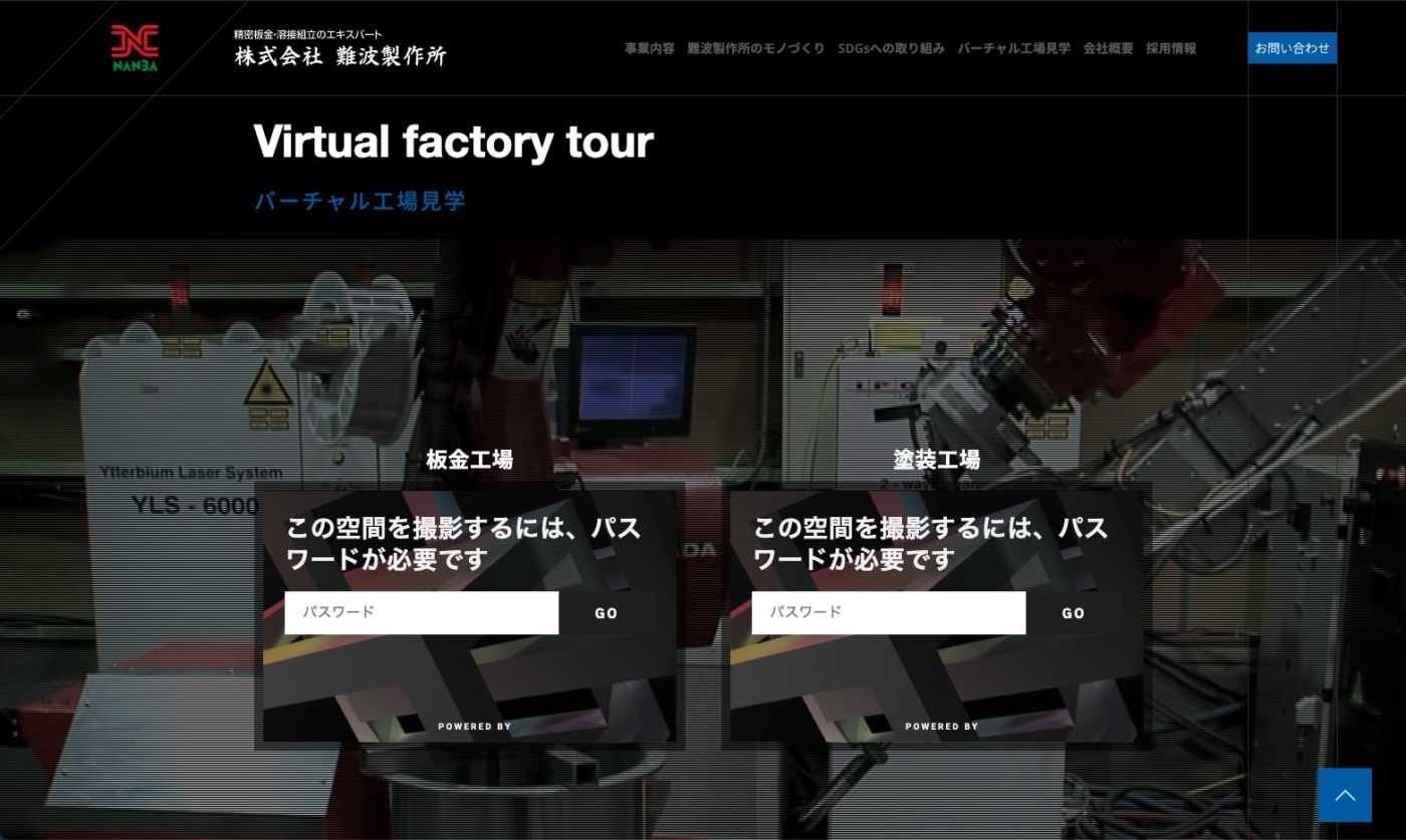 難波製作所コーポレートサイト