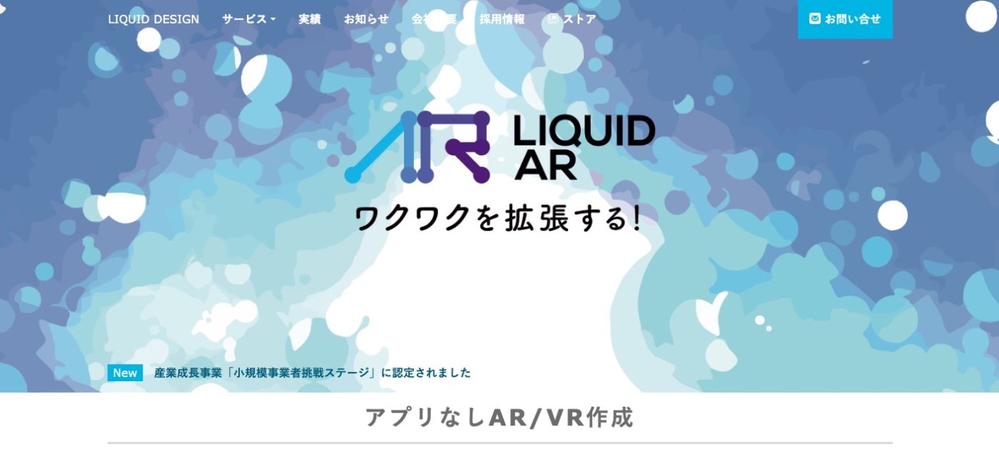 LIQUID AR