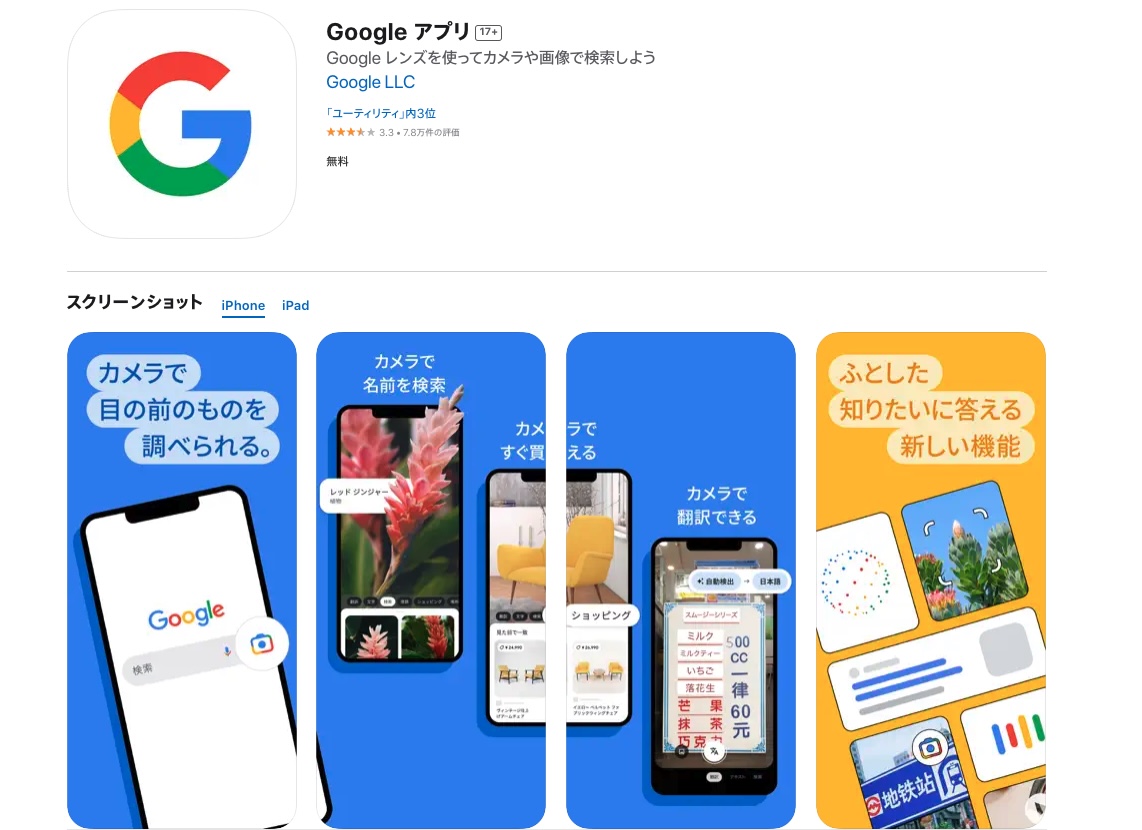 Googleアプリ