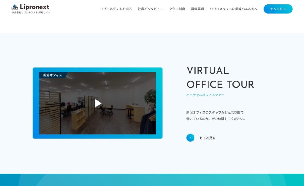 リプロネクスト バーチャルツアー