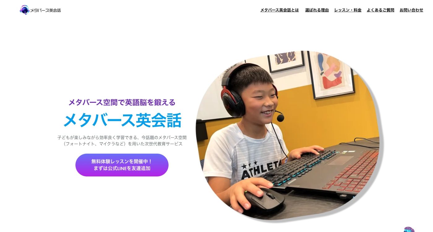 メタバース英会話