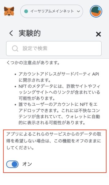 データ取得をオンに設定