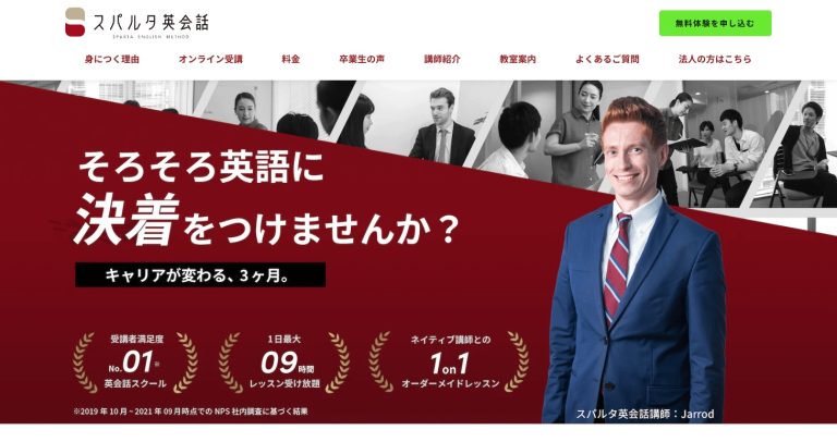 スパルタ英会話