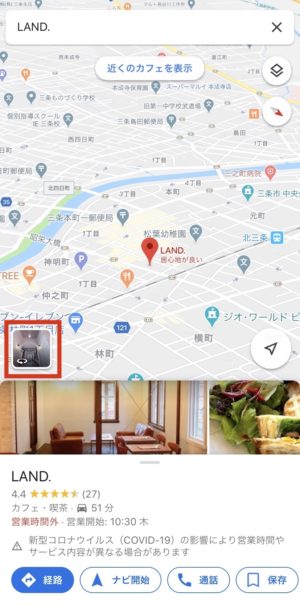 スマートフォンでストリートビューを表示する方法1