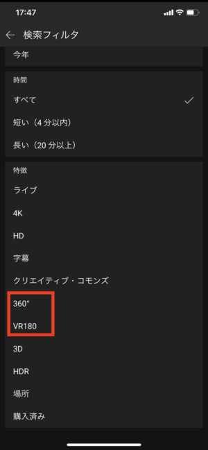 YouTube フィルタスマホ 特徴
