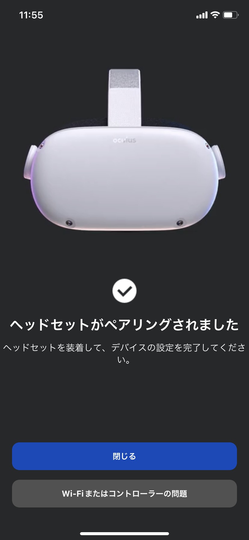 Meta Quest ペアリング完了