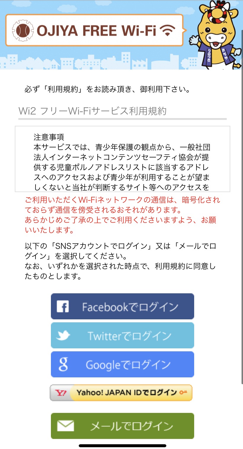 小千谷市Wi-Fi 2