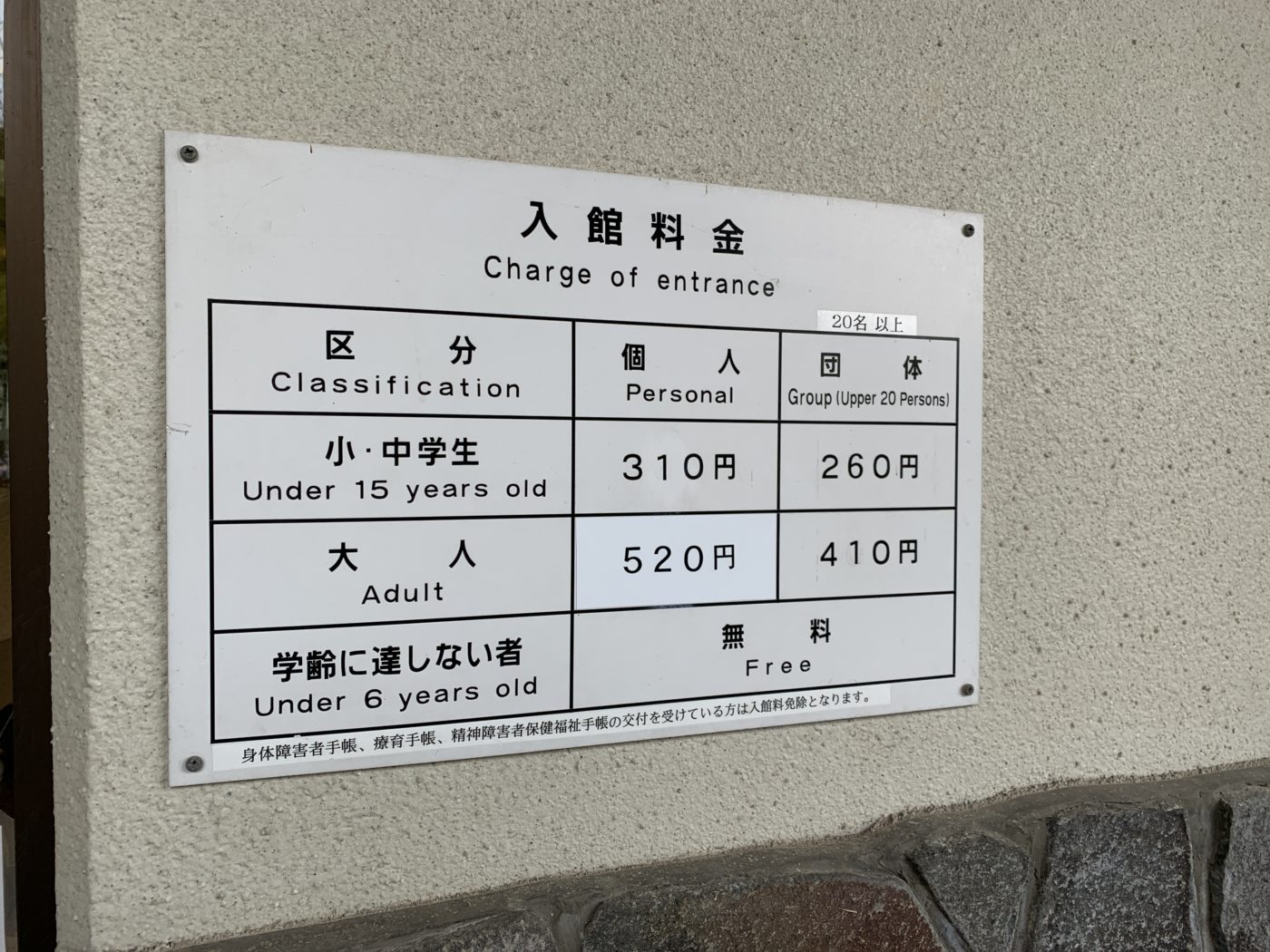 錦鯉の里 入館料