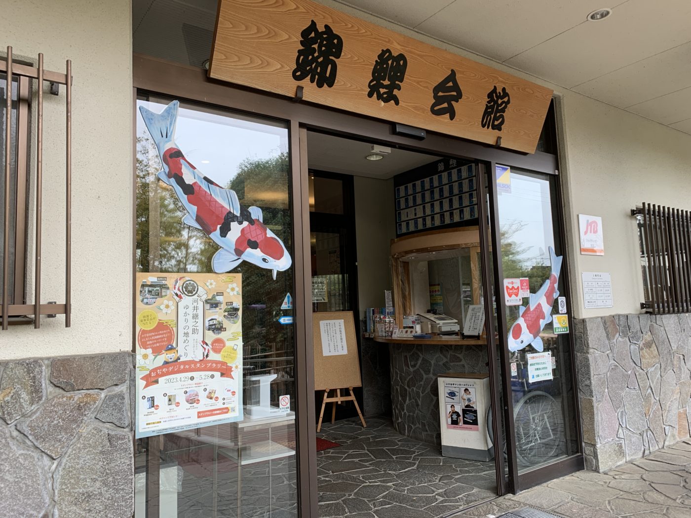 錦鯉の里 入り口