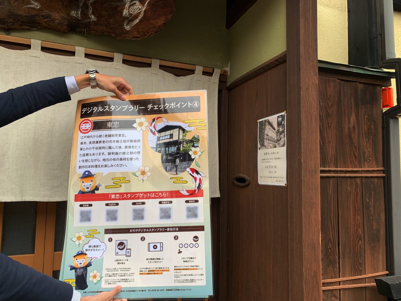 東忠 ボードポスター