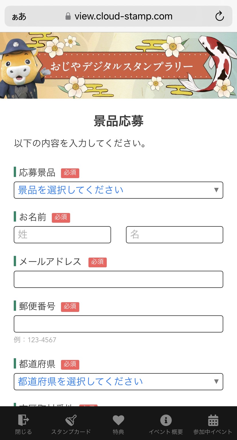 プレゼント入力フォーム