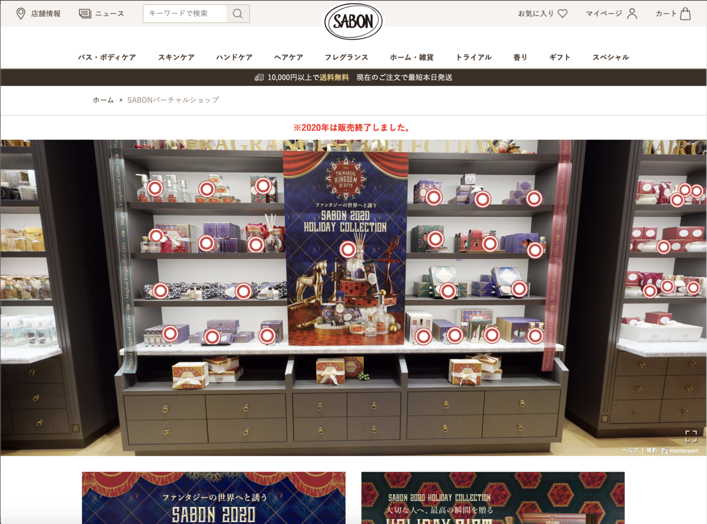 SABON バーチャルショップページ
