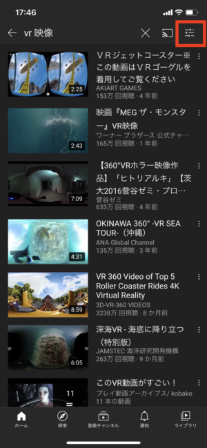 YouTube フィルタ スマートフォン