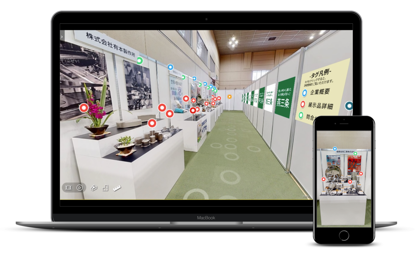 燕三条地場産業振興センター バーチャル展示会
