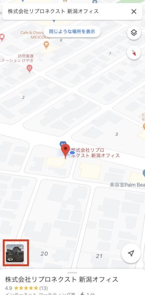 スマートフォンでストリートビューを表示する方法2