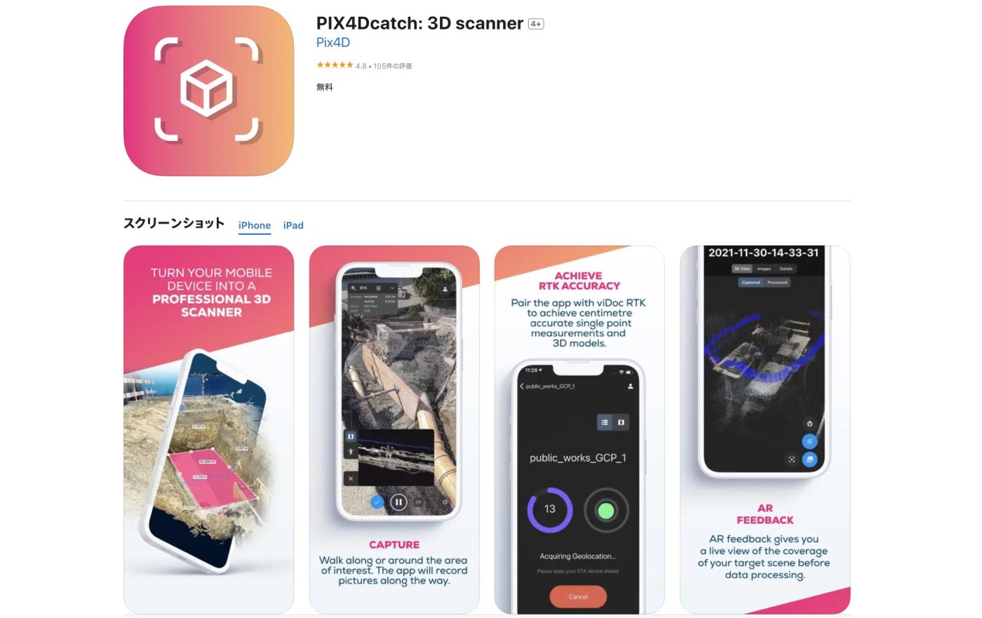 PIX4Dcatch:3D scanner イメージ