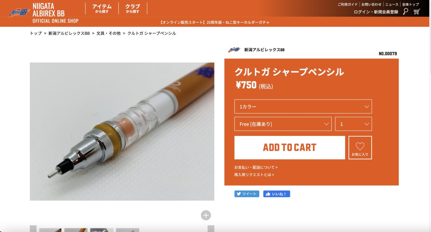albirexbb-virtualshop04