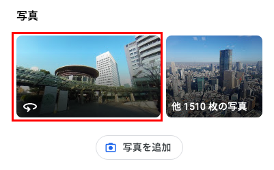 2.360°ビューを選択