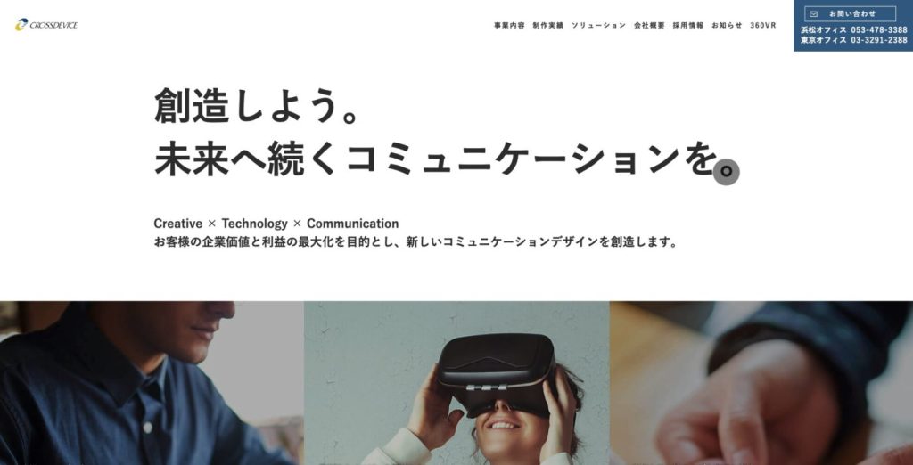 株式会社クロスデバイス