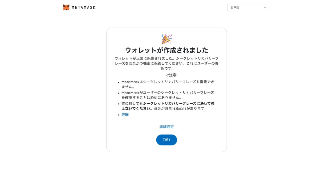 ウォレットが完成