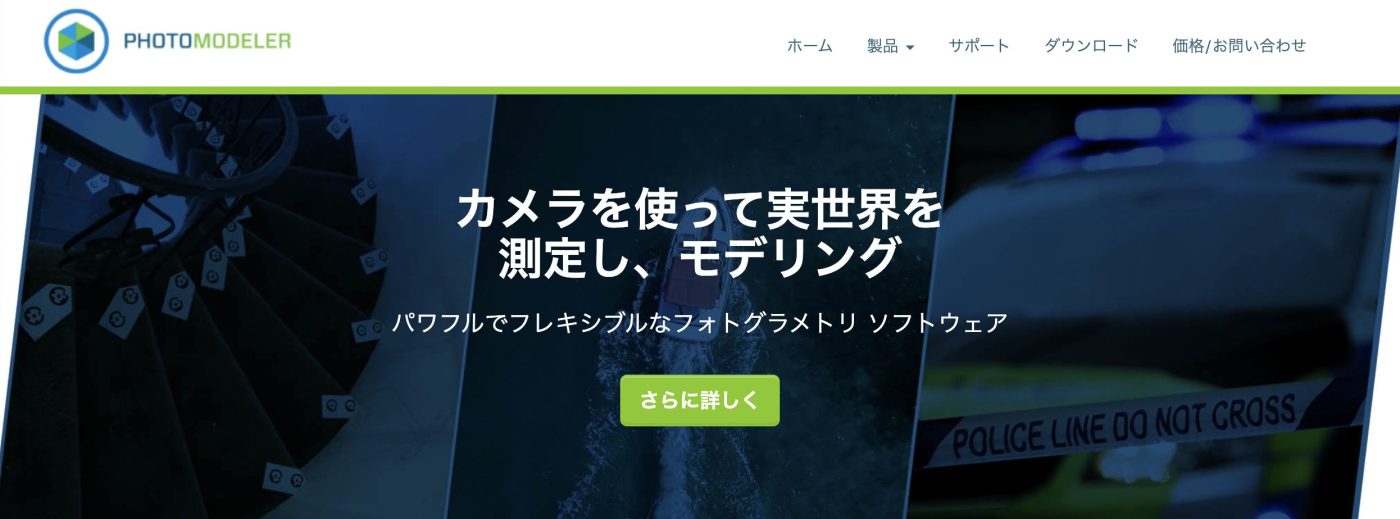 PhotoModeler イメージ
