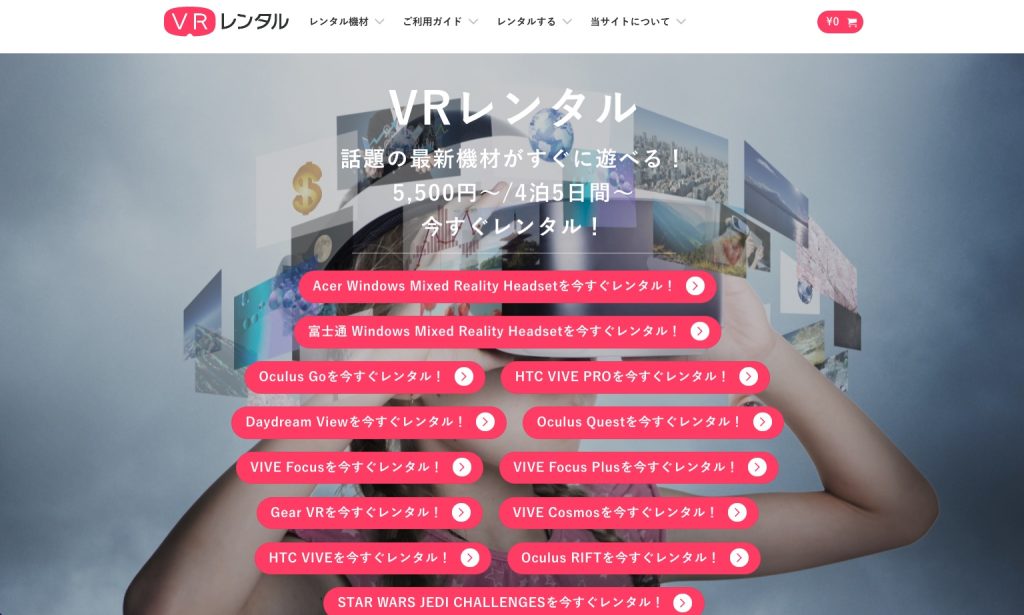 VRレンタル