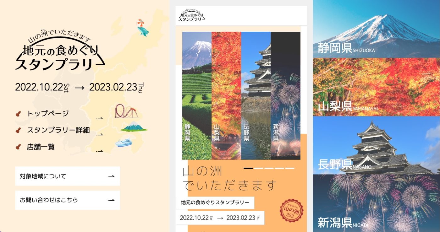 山の洲(くに)でいただきます!地元の食めぐりスタンプラリー