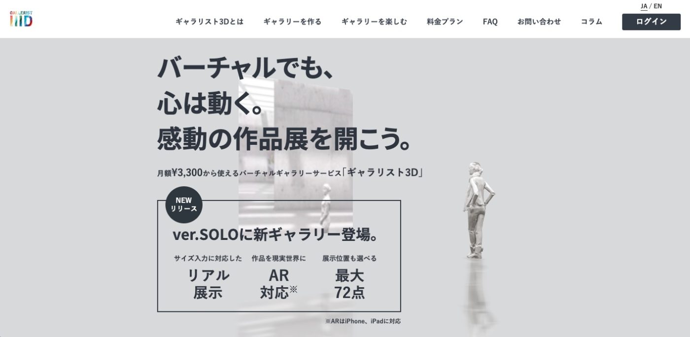 ギャラリスト3D
