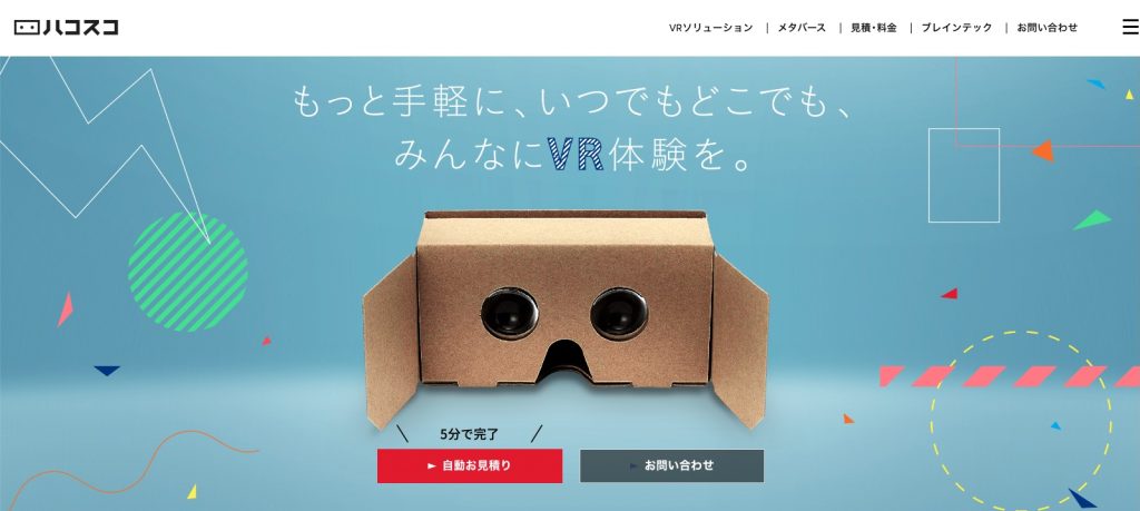 ハコスコ