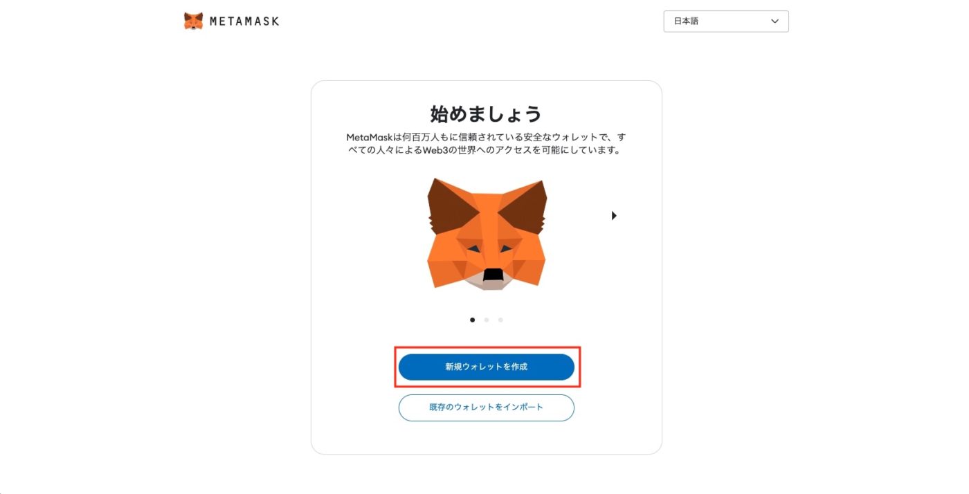 新規ウォレットを作成