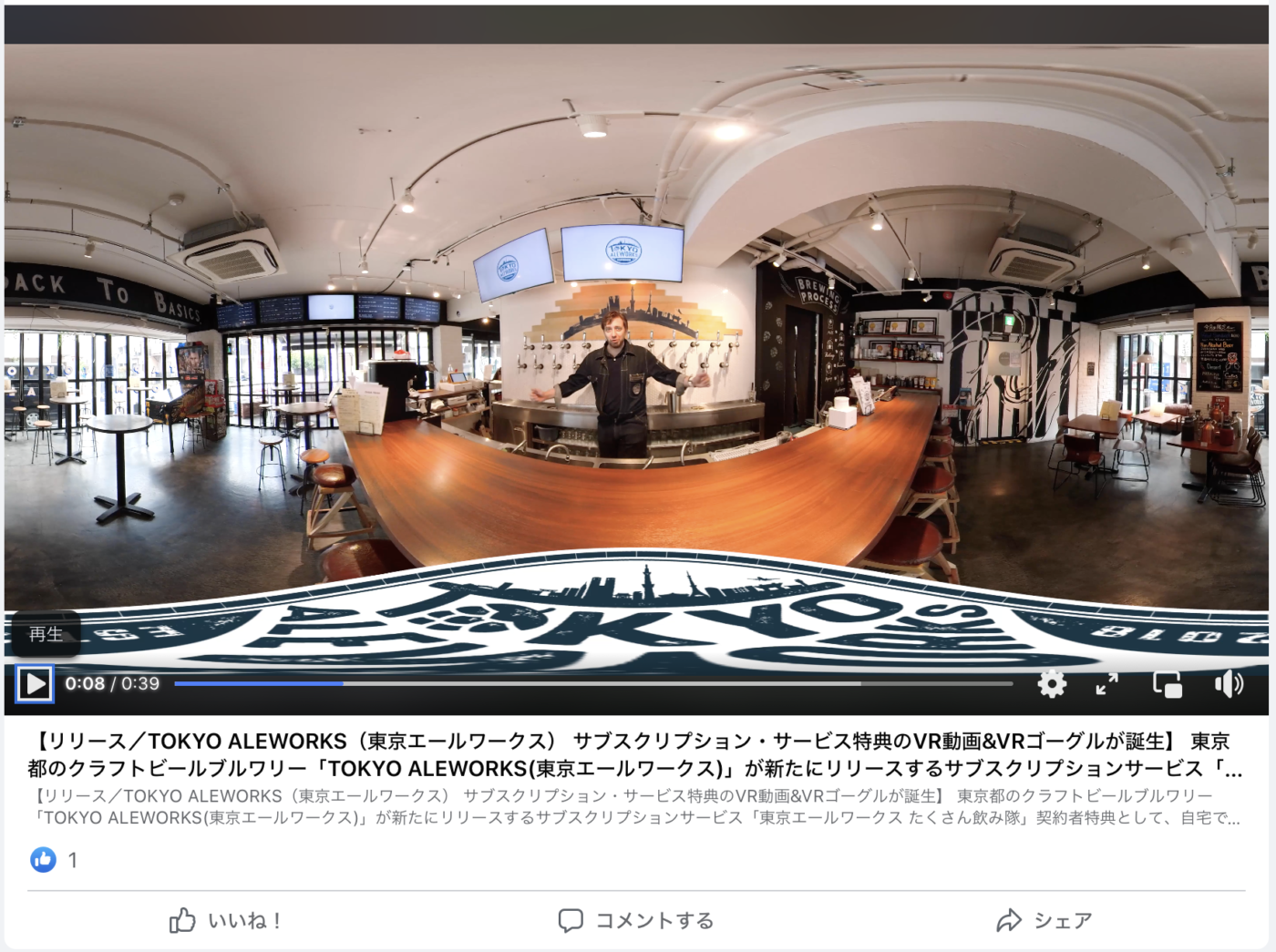 TOKYO ALEWORKSバーチャル・ブリュワリーツアー 360度