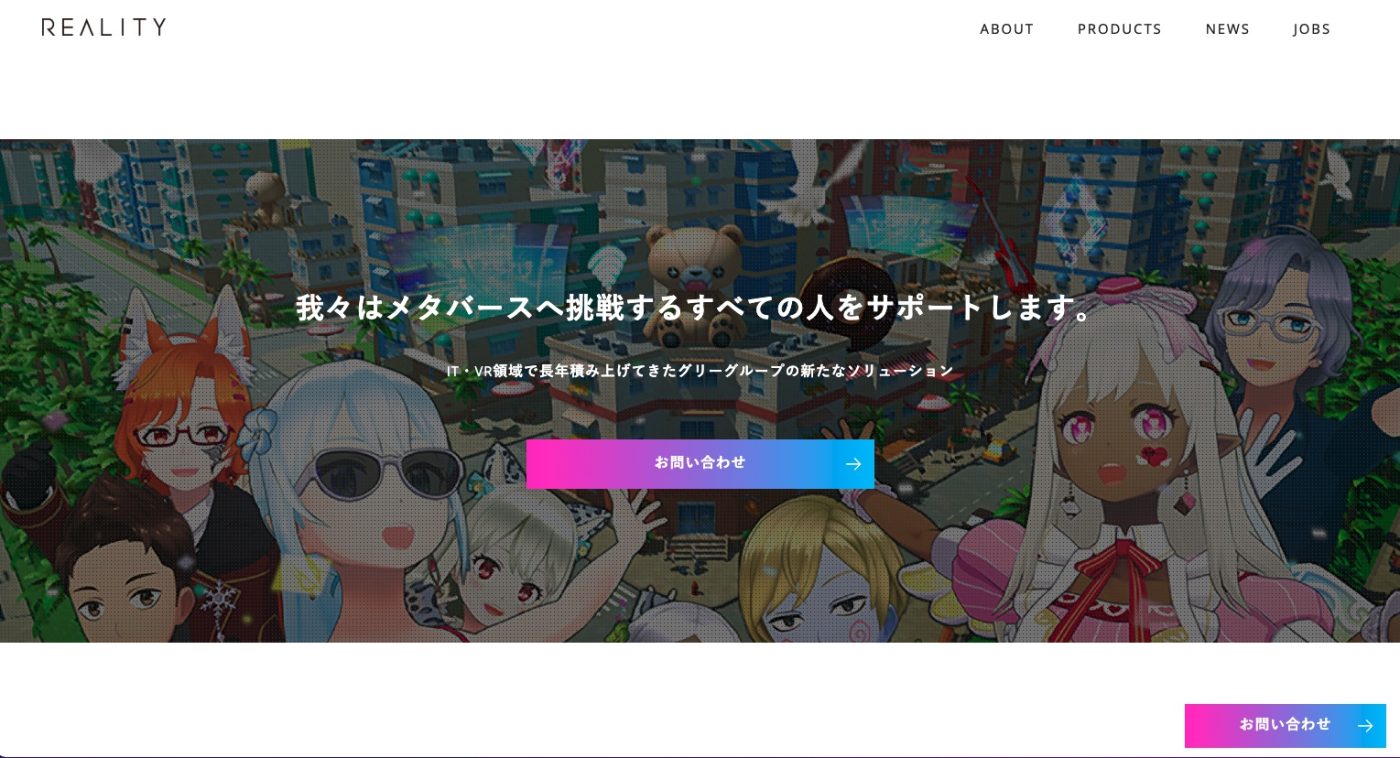 REALITY株式会社
