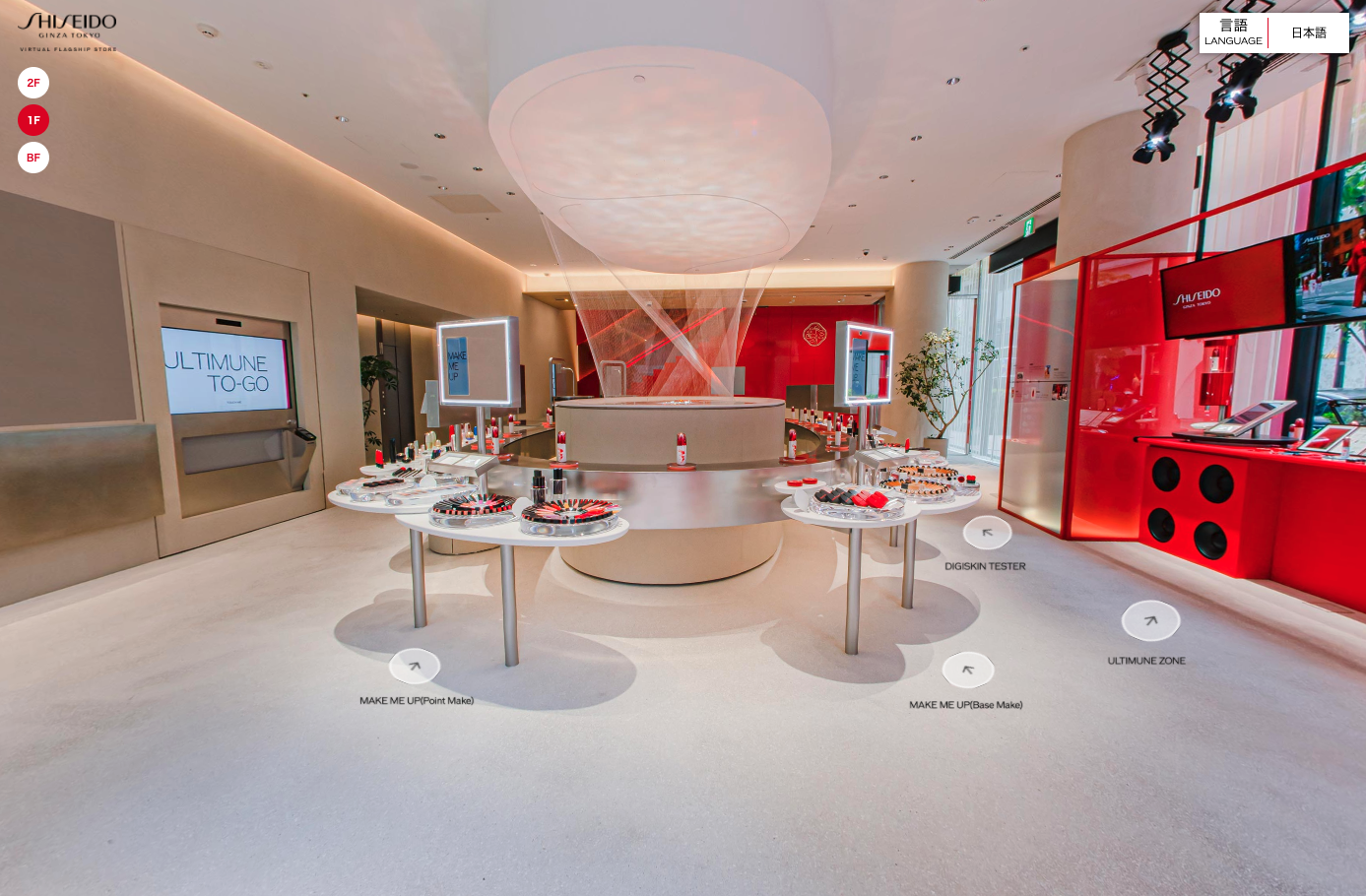 「SHISEIDO GLOBAL FLAGSHIP STORE」バーチャルストア