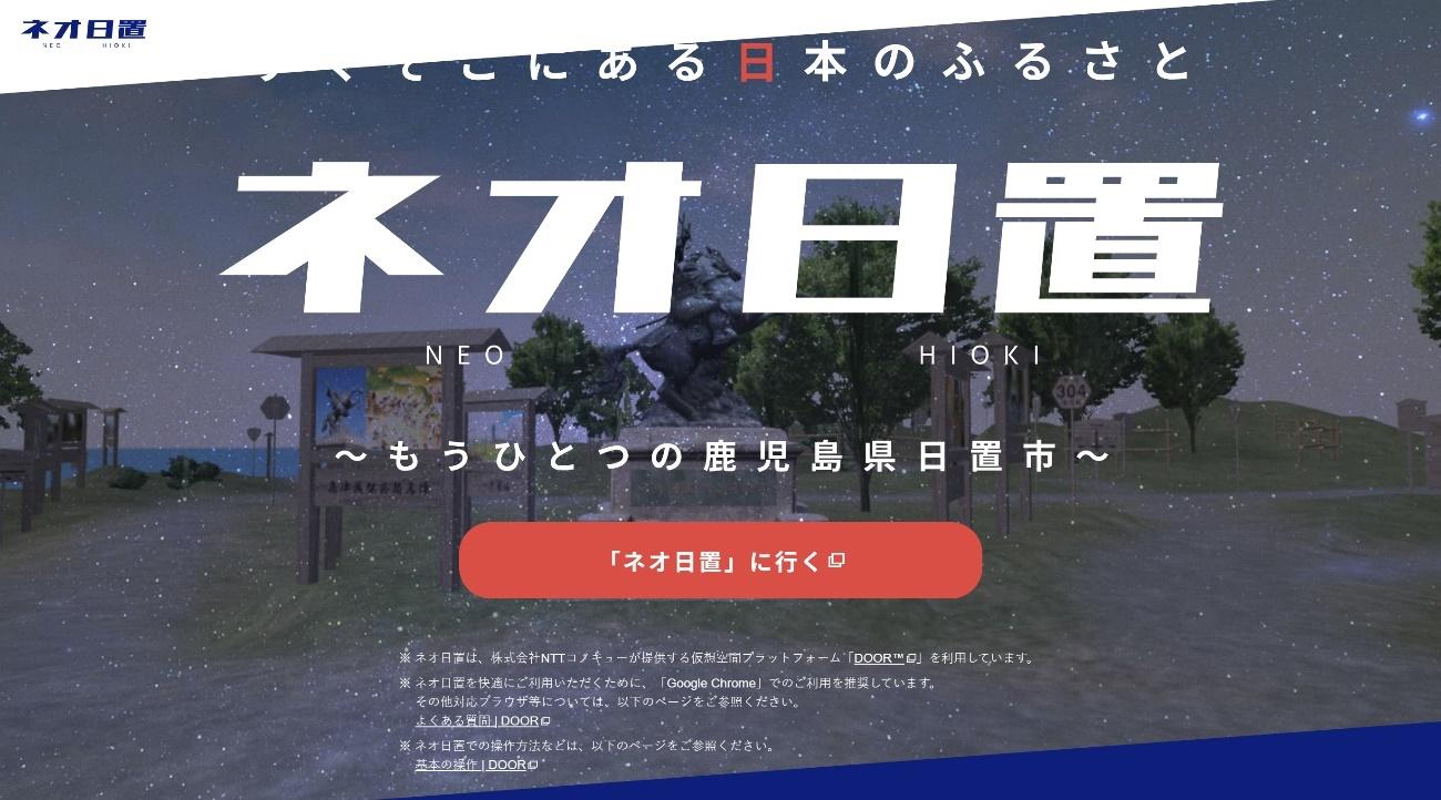 鹿児島県日置市
